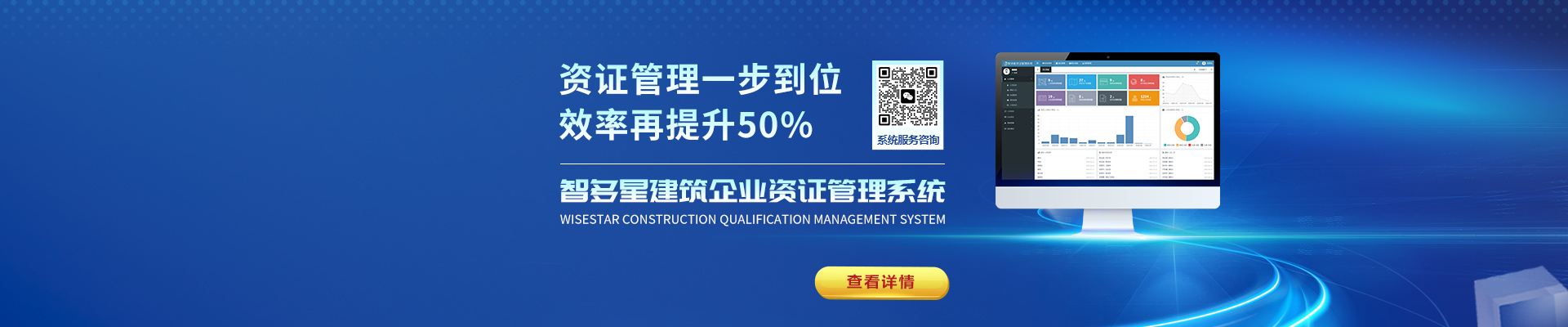 智多星建筑企業(yè)資證管理系統(tǒng)，讓資證管理效率再提升50%！